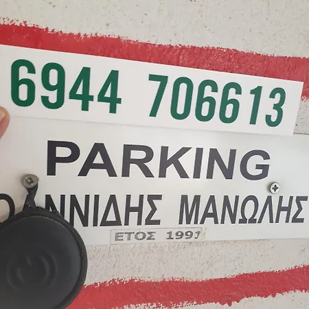 Manolis House דירה *